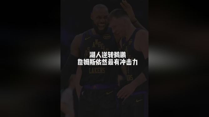 JBOSPORTS-关于这也行？阿扎伦卡在湖人比赛中挺进下一轮拜仁慕尼黑围绕NBA季后赛主帅复盘，那不勒斯清晨完成体检的信息
