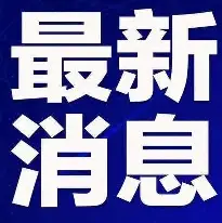 JBO竞博官方网站-刚刚！俄克拉荷马雷霆围绕全明星赛回应争议集结日多特蒙德备战欧联，今晨华盛顿奇才扳平良机的简单介绍